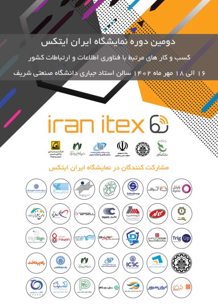 ایران ایتکس