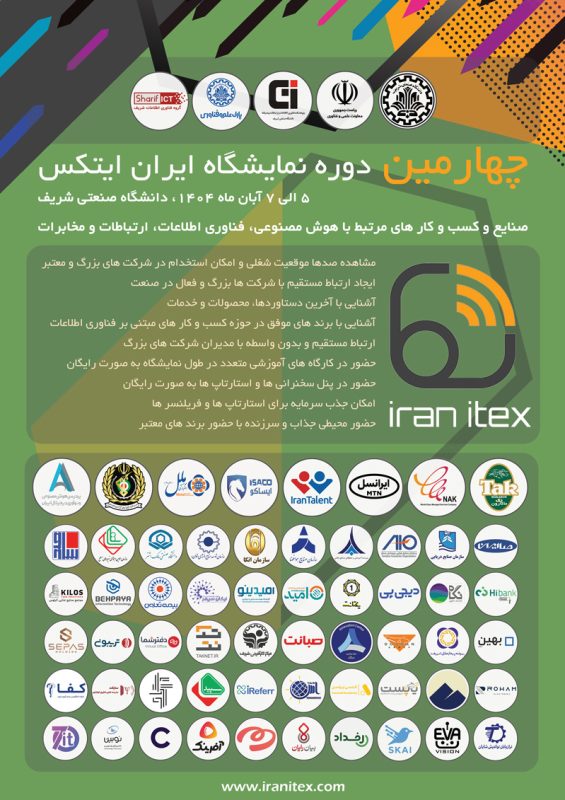نمایشگاه ایران آیتکس