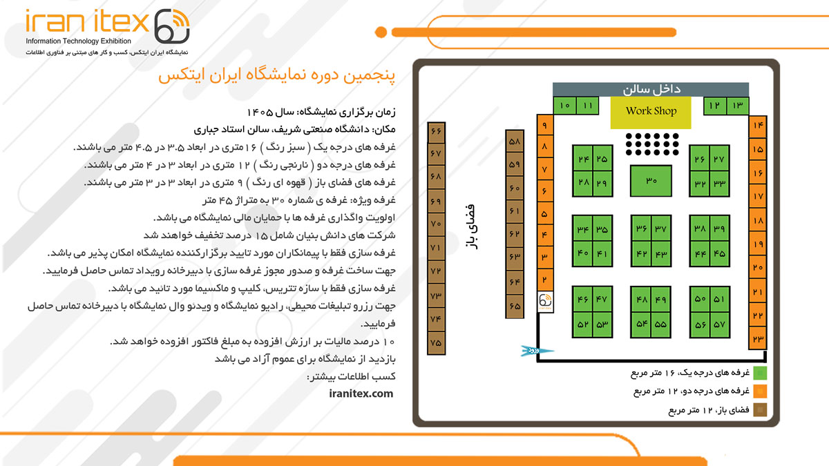 نمایشگاه ایران آیتکس